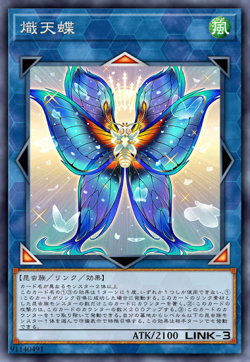 CHIM-JP050 熾天蝶