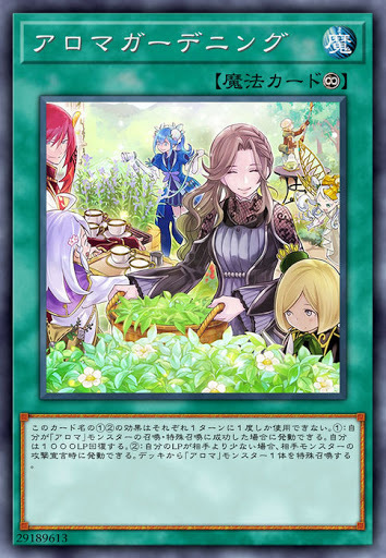 CHIM-JP059 アロマガーデニング