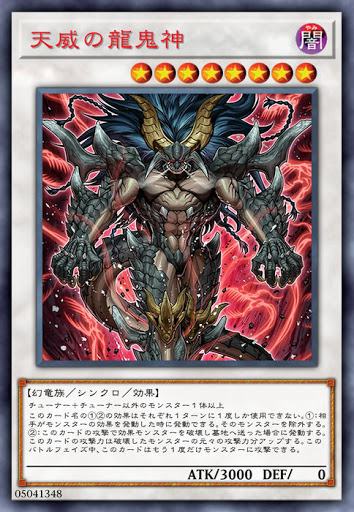CHIM-JP035 天威の龍鬼神