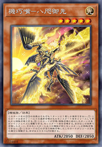 CHIM-JP023 機巧嘴－八咫御先