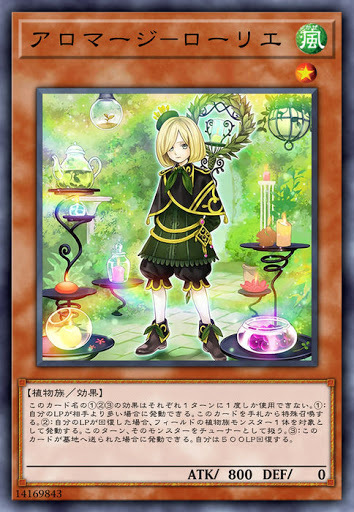 CHIM-JP017 アロマージ－ローリエ