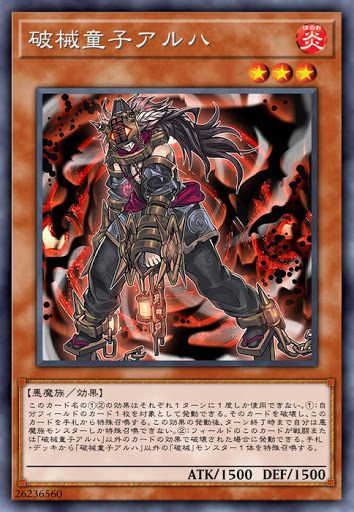 CHIM-JP008 破械童子アルハ