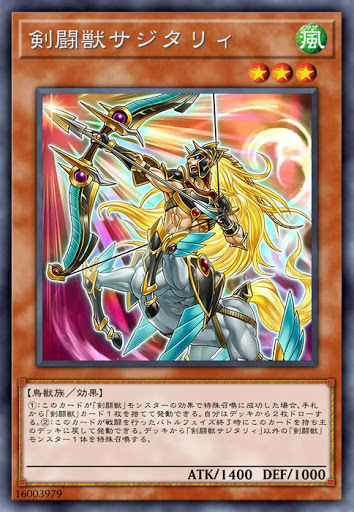 CHIM-JP011 剣闘獣サジタリィ