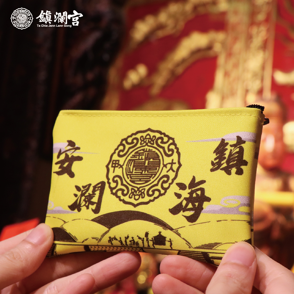 鎮海安瀾大甲媽零錢包｜黃色款｜招財保平安【鎮瀾宮】