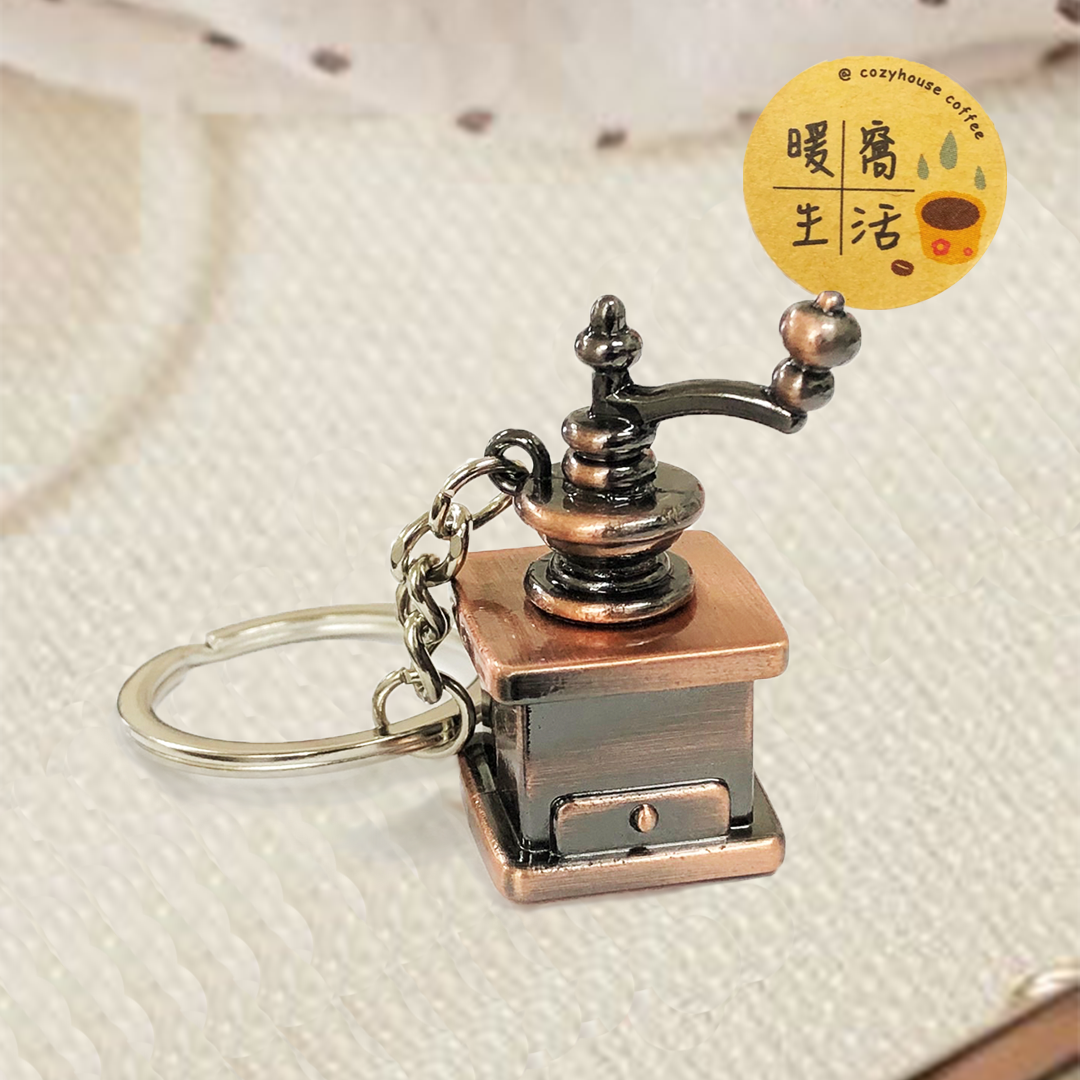 【售完】療癒系_仿真咖啡器具鑰匙圈_復古手搖磨豆機 (古銅色)