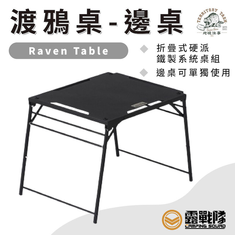 territory task raven table システムテーブル 台湾