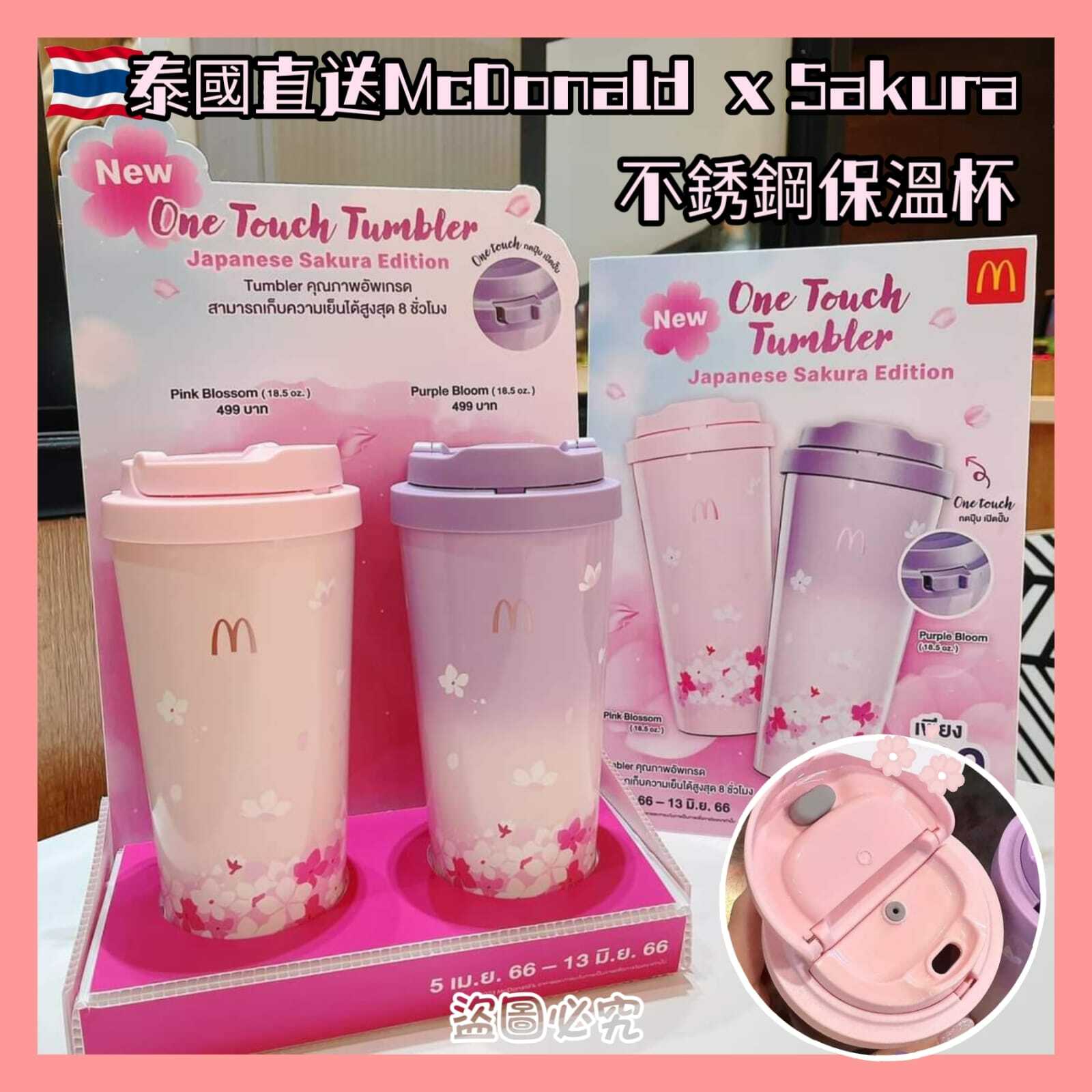 泰國McDonald x Sakura Edition櫻花One touch不銹鋼保溫杯