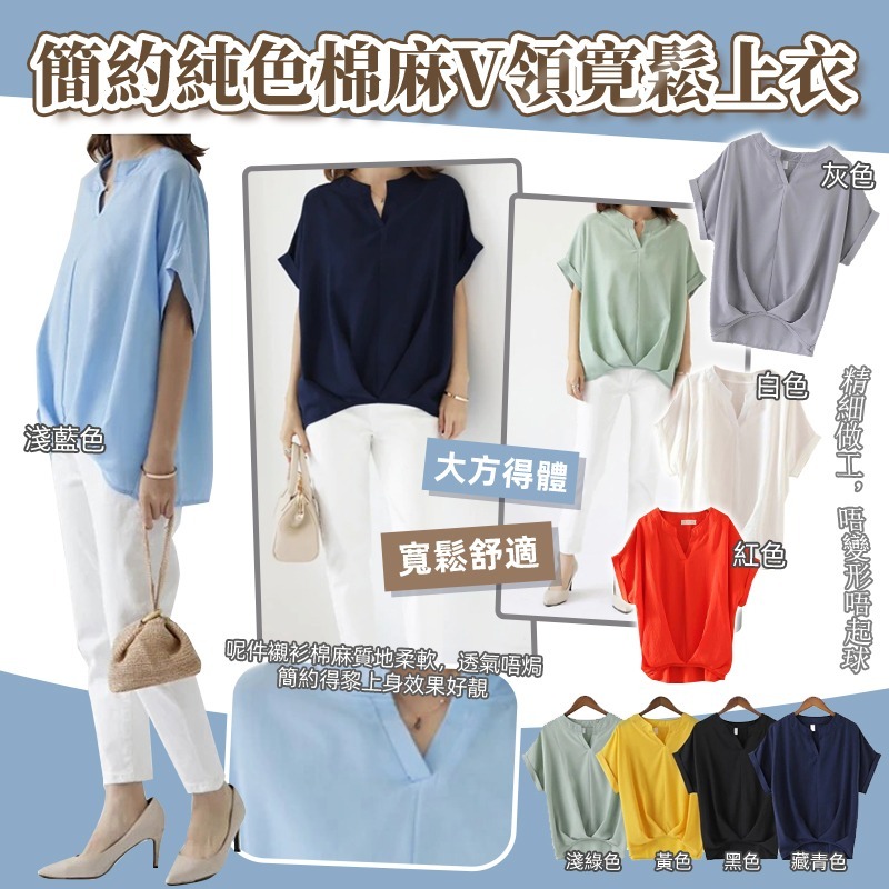 簡約純色棉麻V領寛鬆上衣