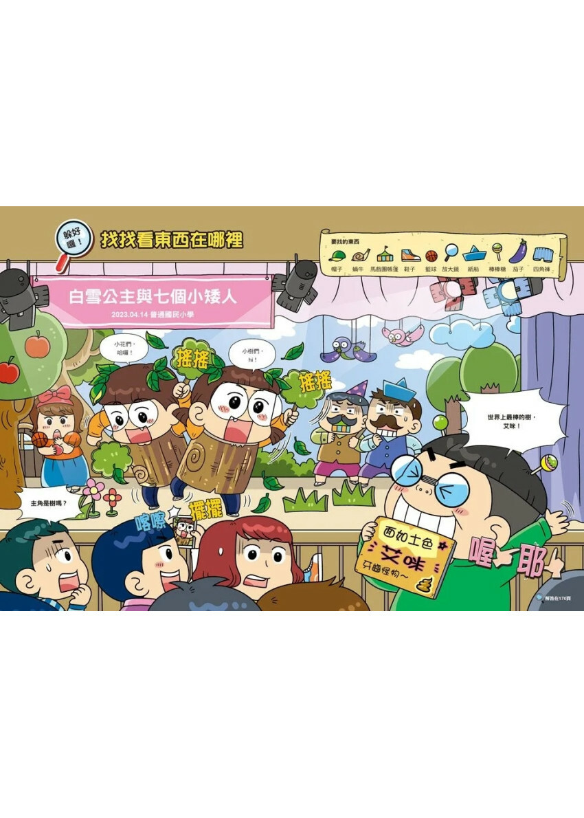 普通兄妹的搞笑對決3