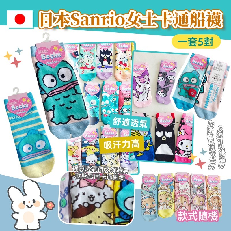 日本Sanrio女士卡通船襪
