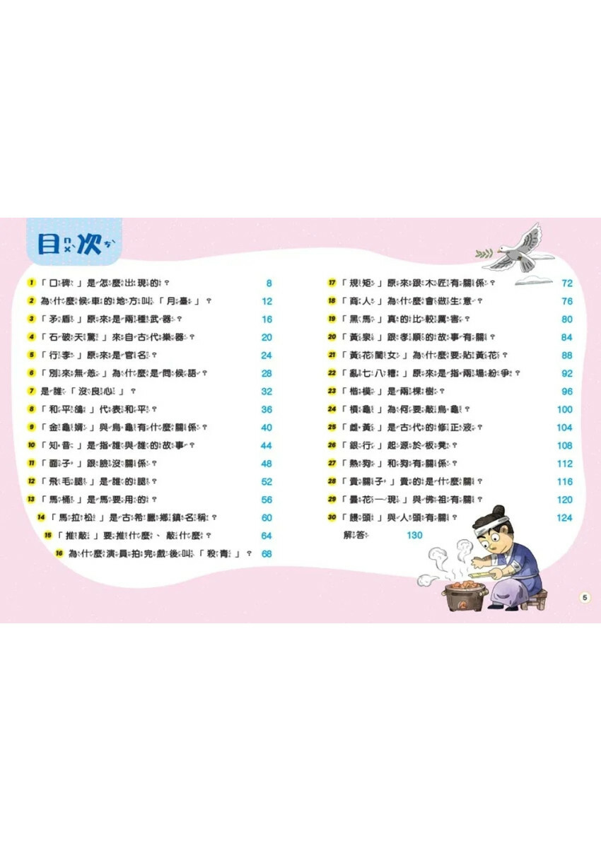 跟紅豆妮綠豆兵學詞語 3