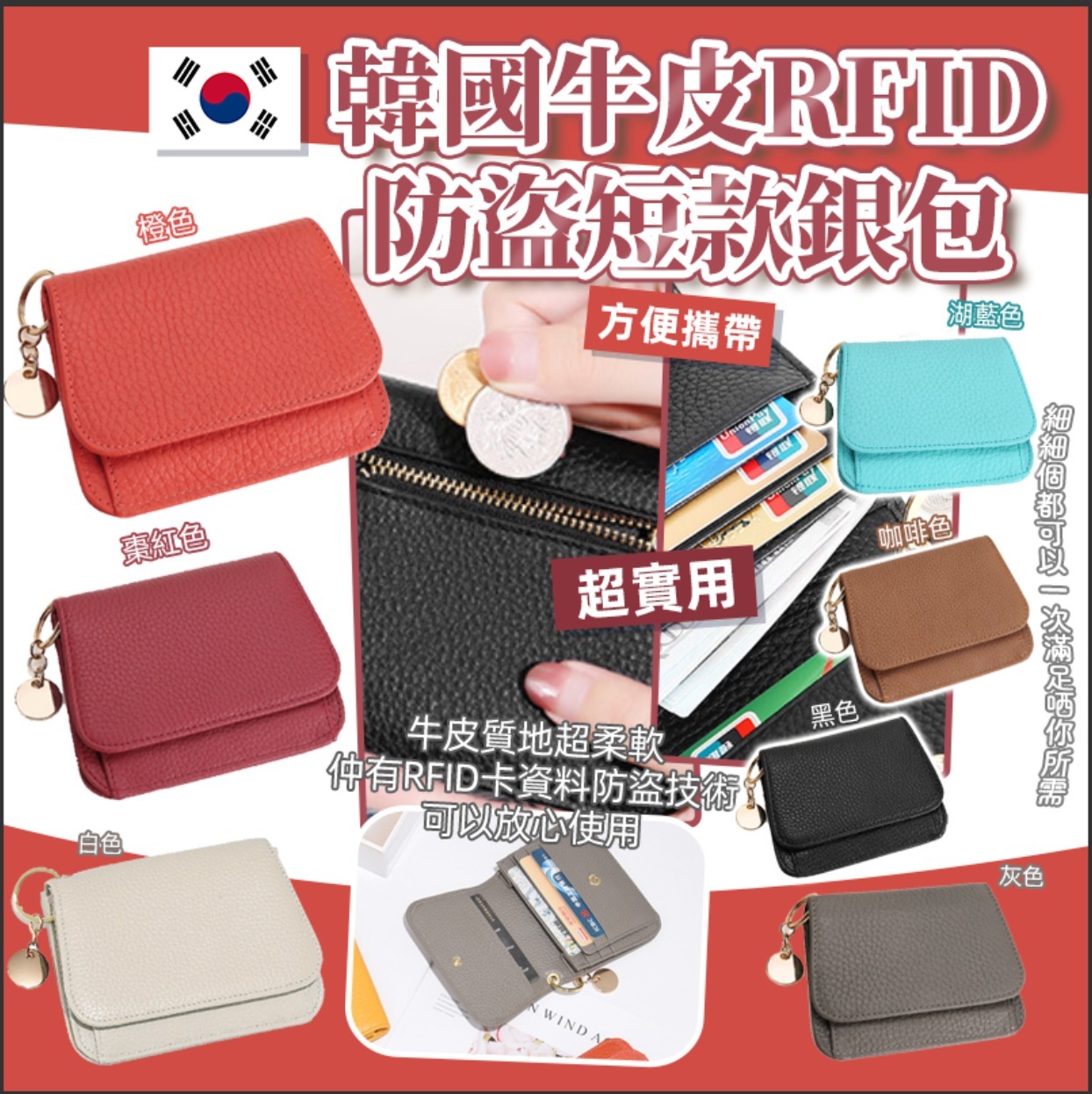 WSBB0600韓國牛皮RFID防盜短款銀包（現貨T18）
