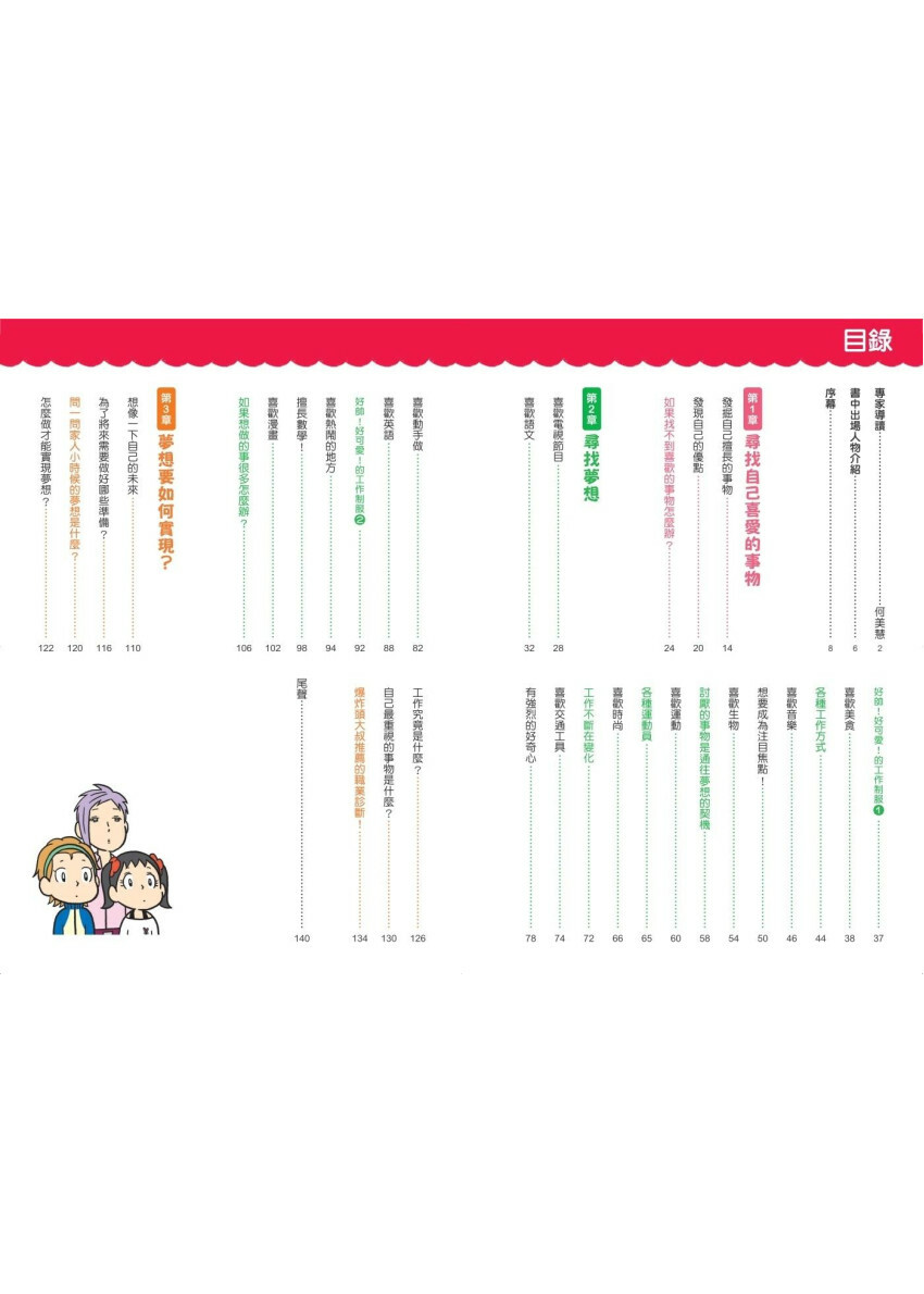 看漫畫輕鬆學：尋找夢想的工作