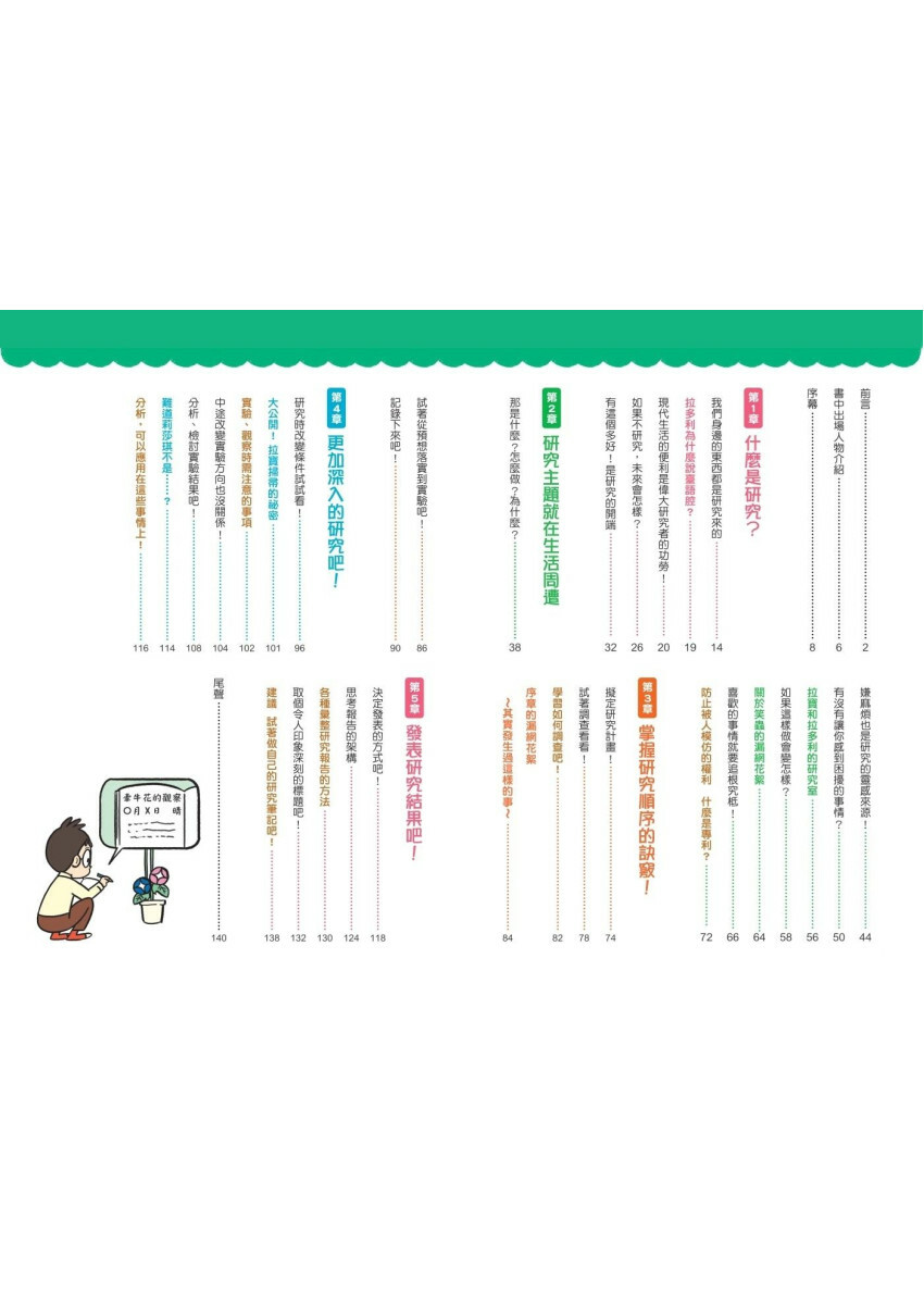 看漫畫輕鬆學：研究發表超簡單