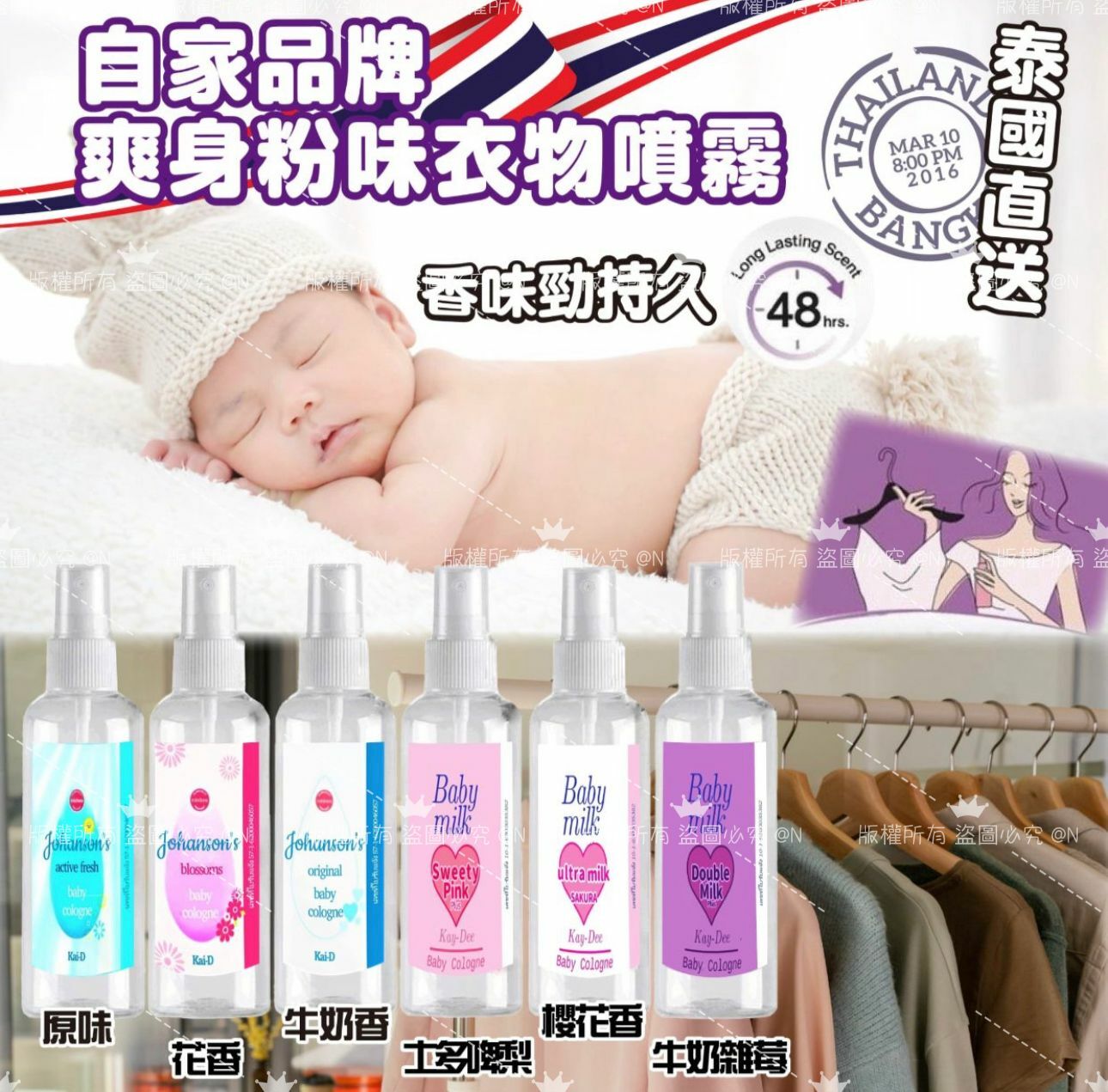 泰國直送自家品牌爽身粉味衣物噴霧100ml