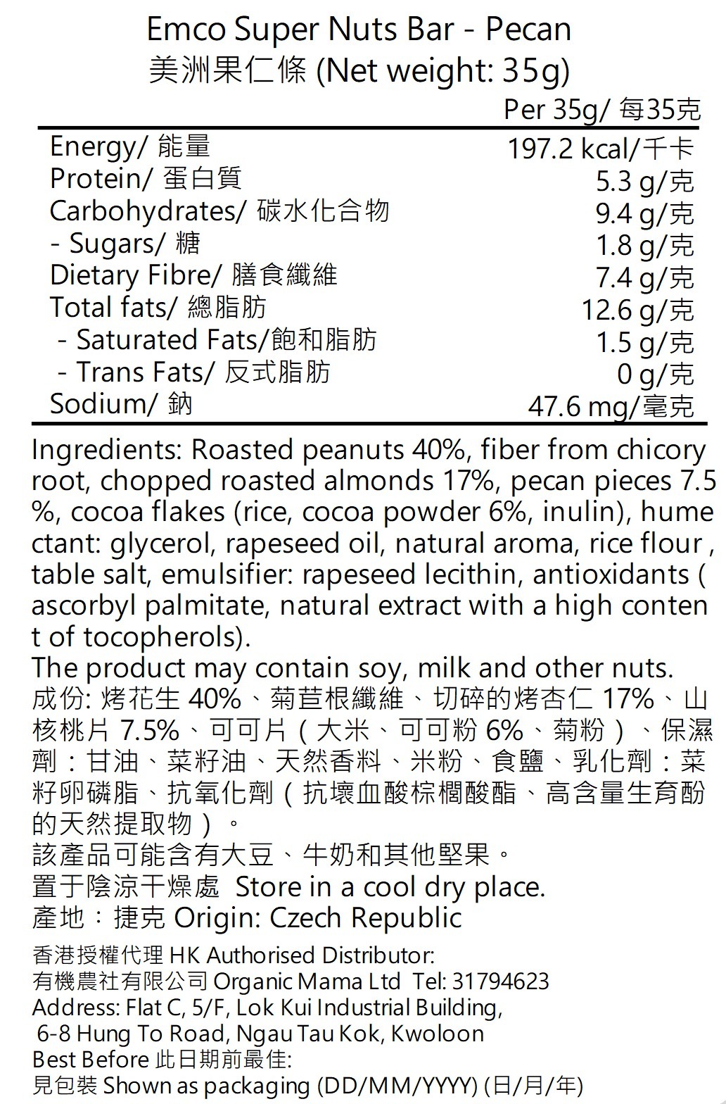 Emco 無添加糖果仁條 - 美洲合桃 （35G）(57506)