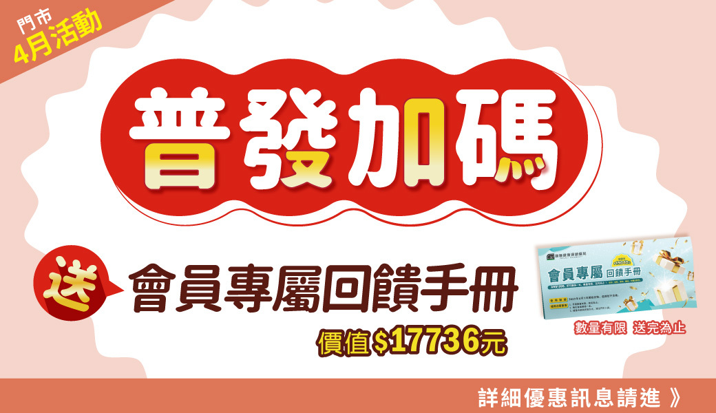 順儷藥局普發加碼