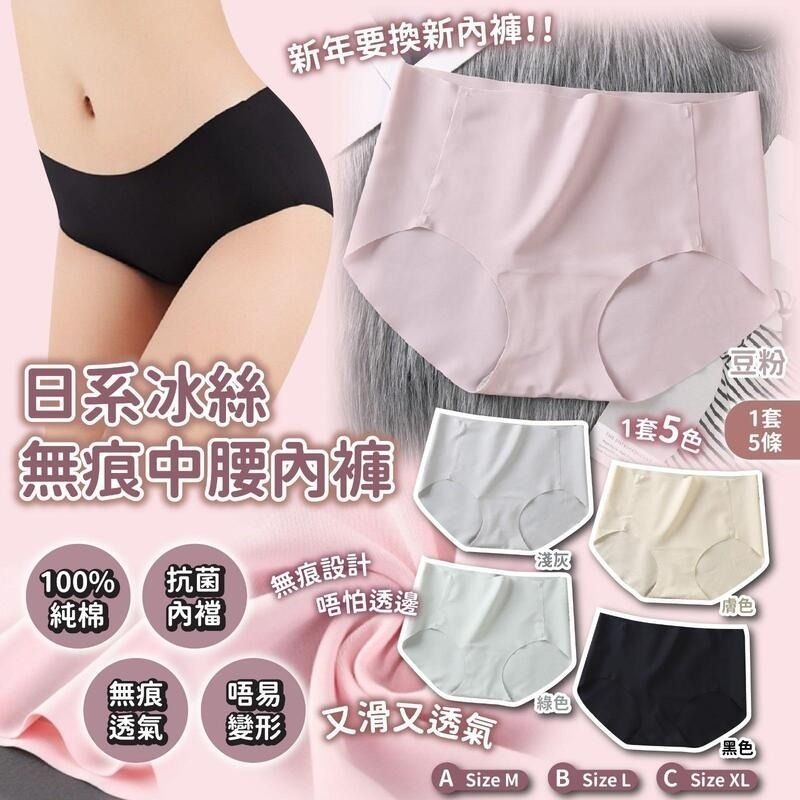 日系冰絲無痕中腰內褲 1組5條