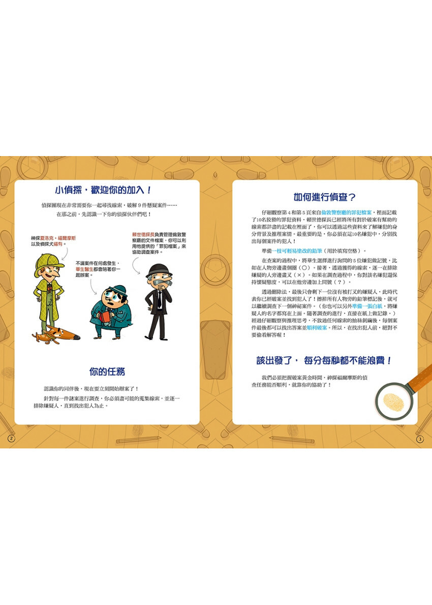 福爾摩斯偵探遊戲：9 大謎案冒險之旅