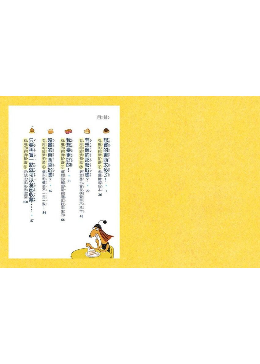 到底買？不買？教你如何決定！—小學生的聰明消費學 (低中年級知識讀本)