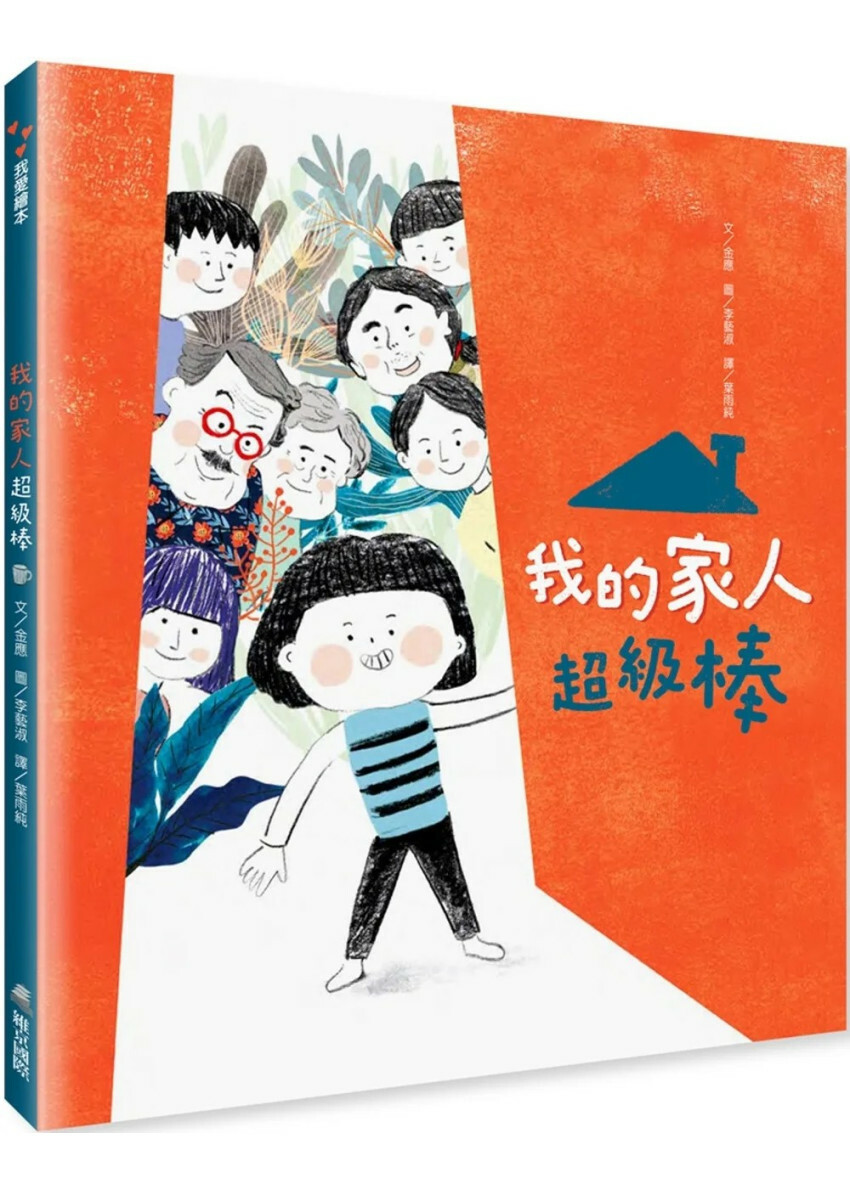 我的家人超級棒