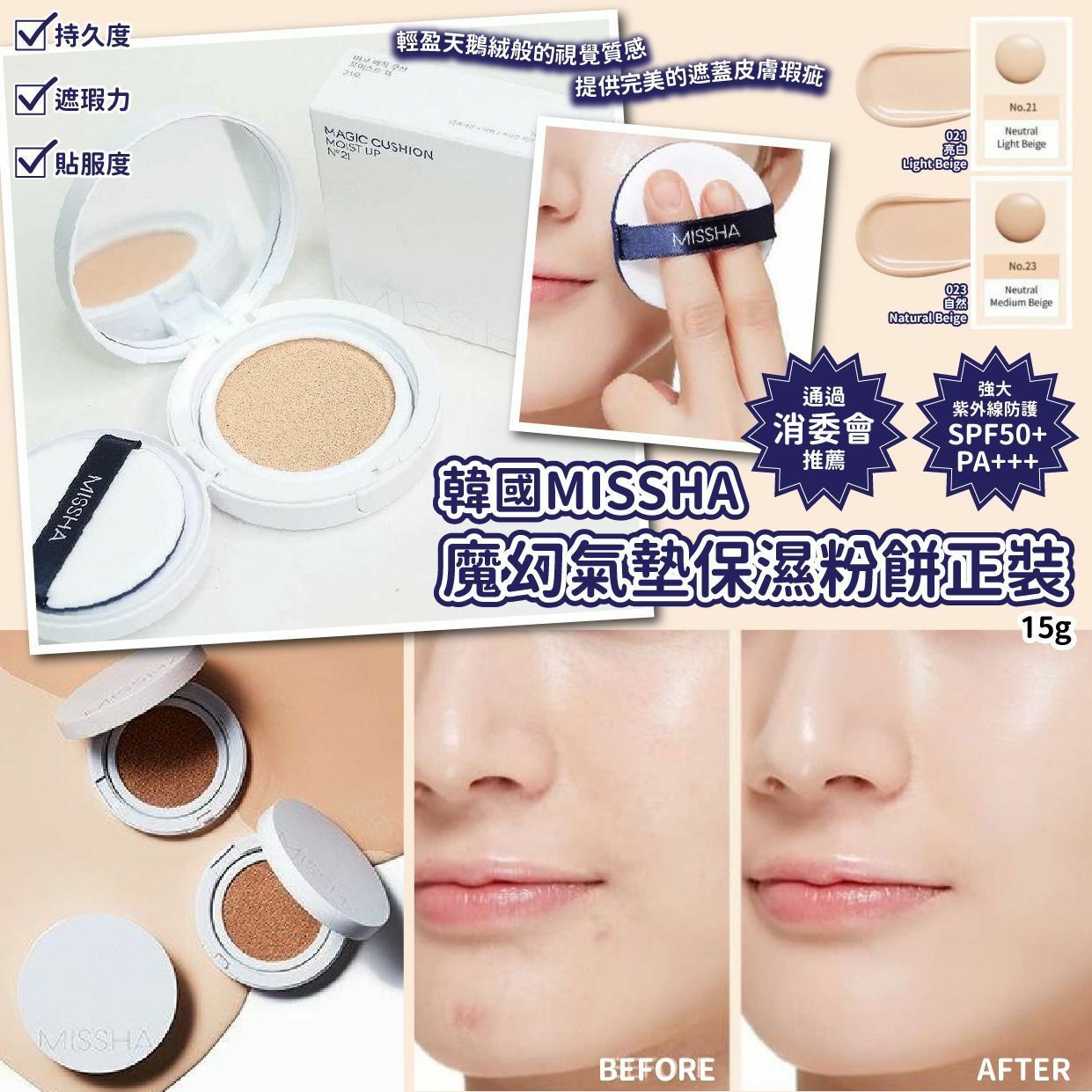 MISSHA韓國魔幻氣墊保濕粉餅正裝SPF50+ PA+++15g