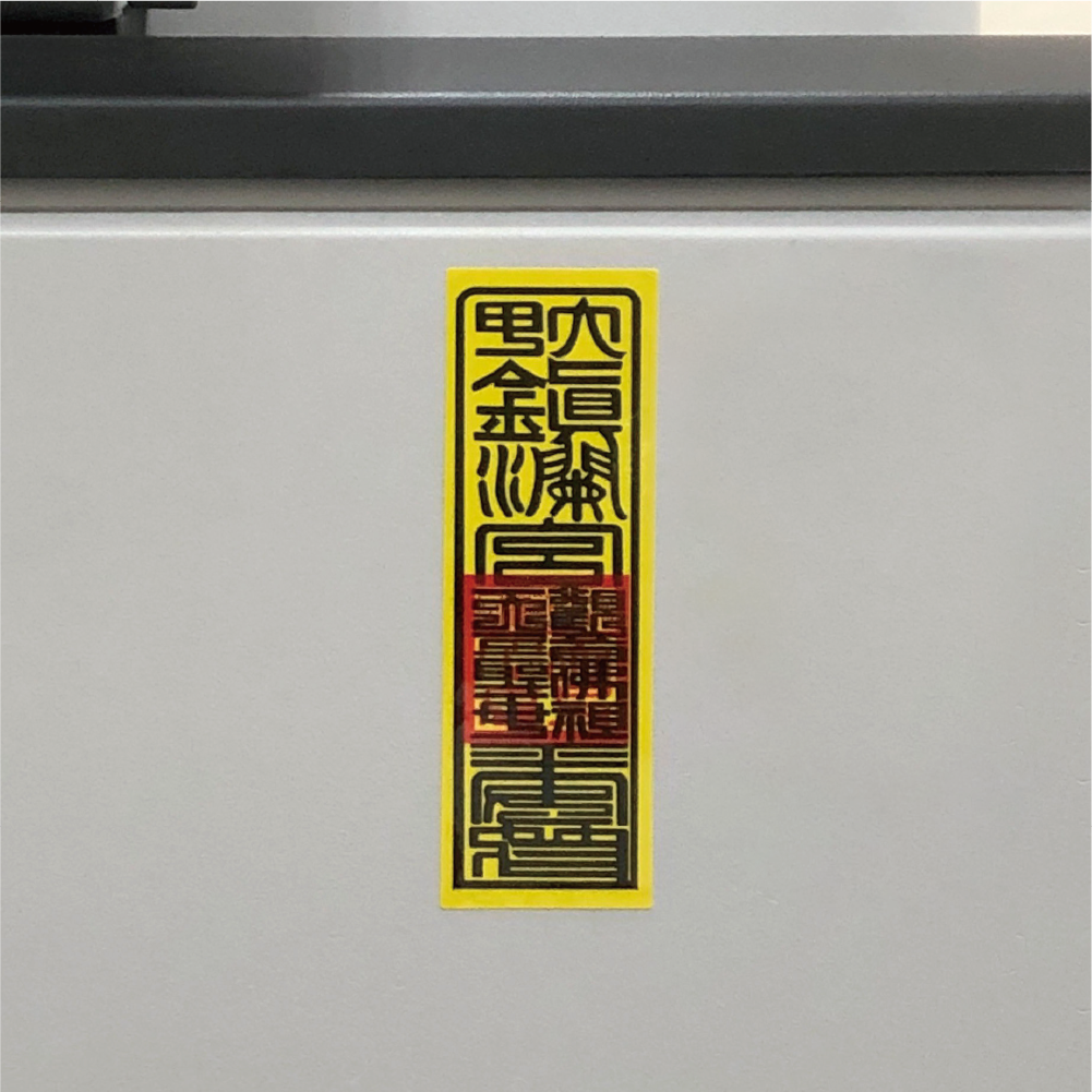 符令隨身貼-十入【鎮瀾宮】