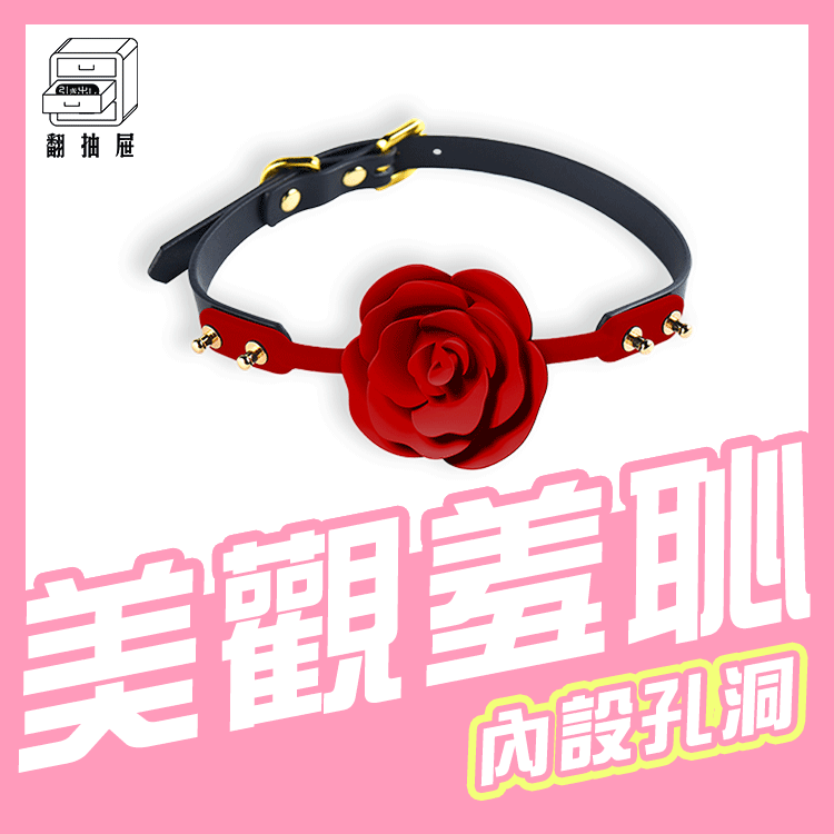 翻抽屜｜UPKO 娃娃系列 - 玫瑰口球