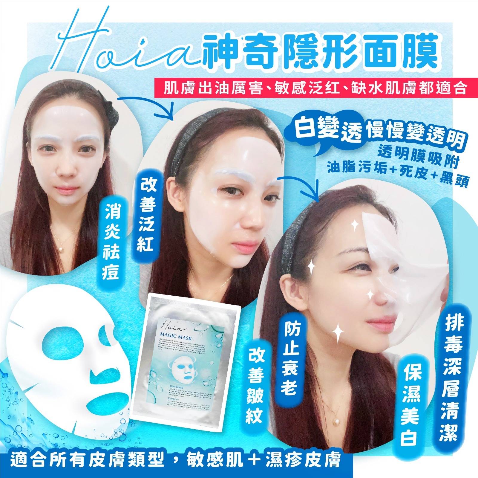 Hoia神奇隱形面膜