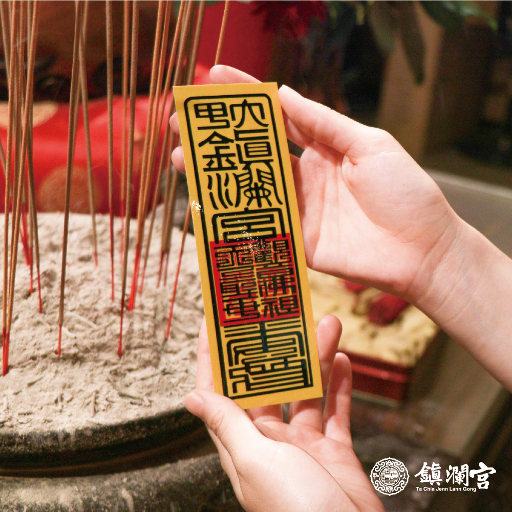 擋車關符令反光車貼【鎮瀾宮】