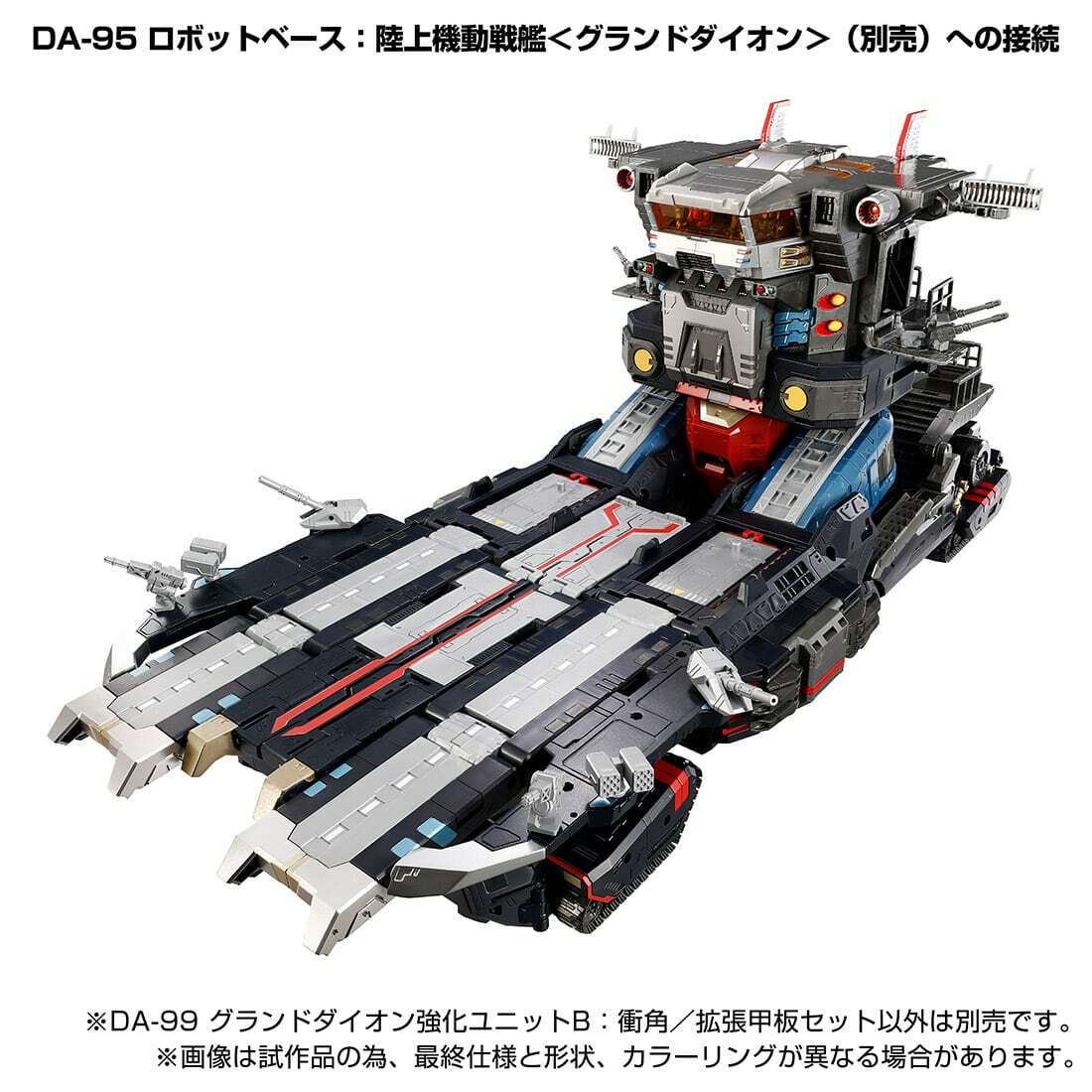 Diaclone : DA-99 Grand Dion 強化UNIT B-衝角/擴張甲板SET