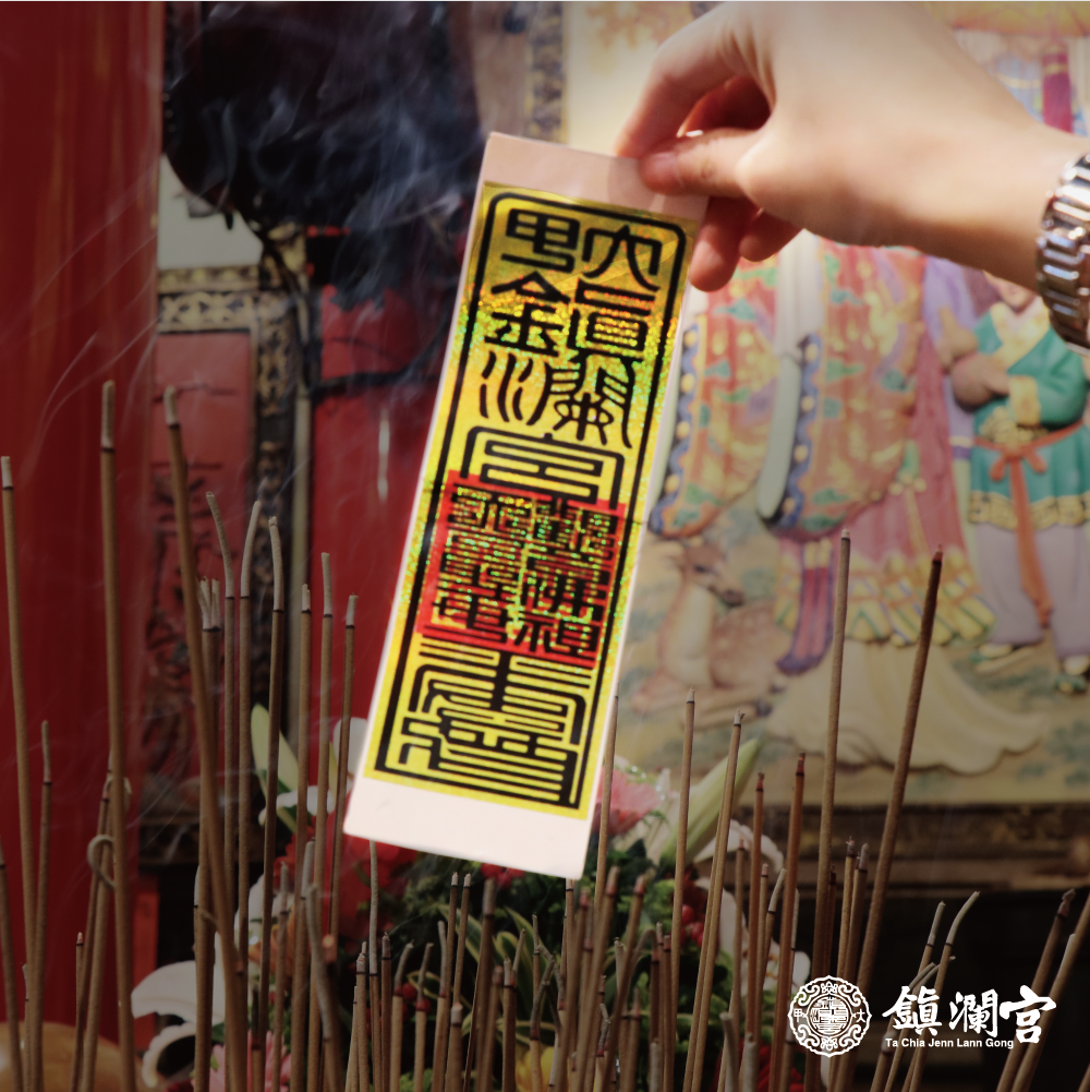 符令炫光雷射貼紙｜車貼｜雷射貼紙｜符令｜過爐加持 (一包二入)【鎮瀾宮】