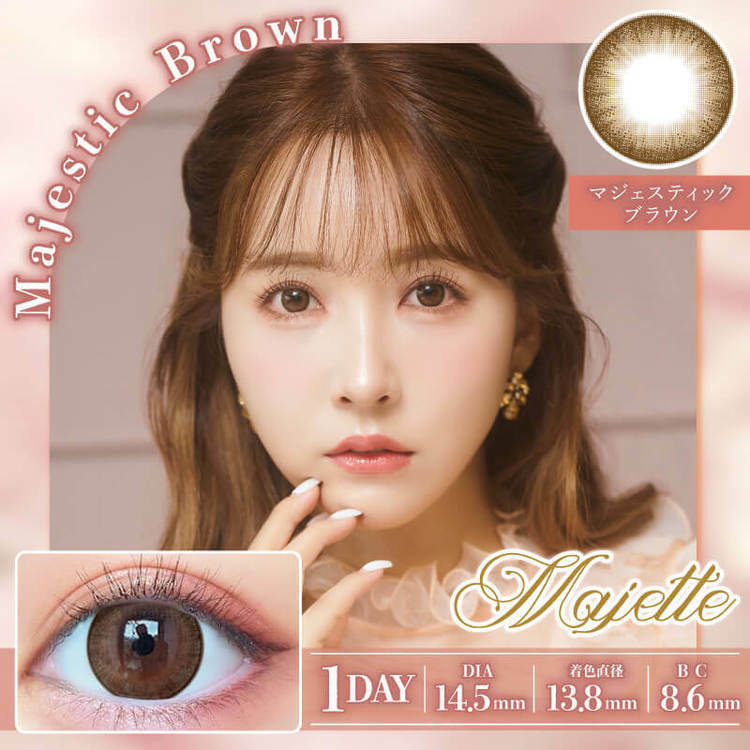 [日拋] Majette 1day Majestic Brown 彩妝隱形眼鏡｜每盒10片