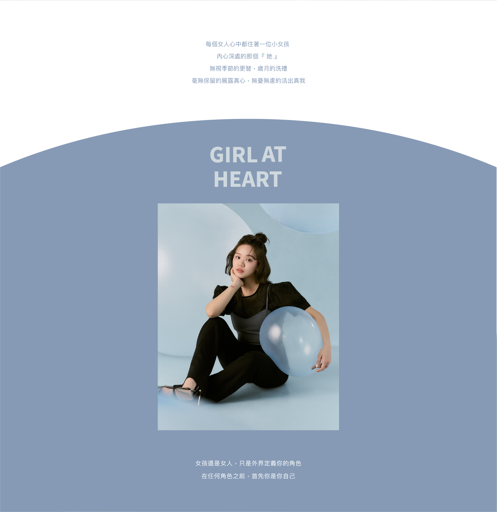 彥婷與 ROBINMAY 聯名系列- Girl at Heart