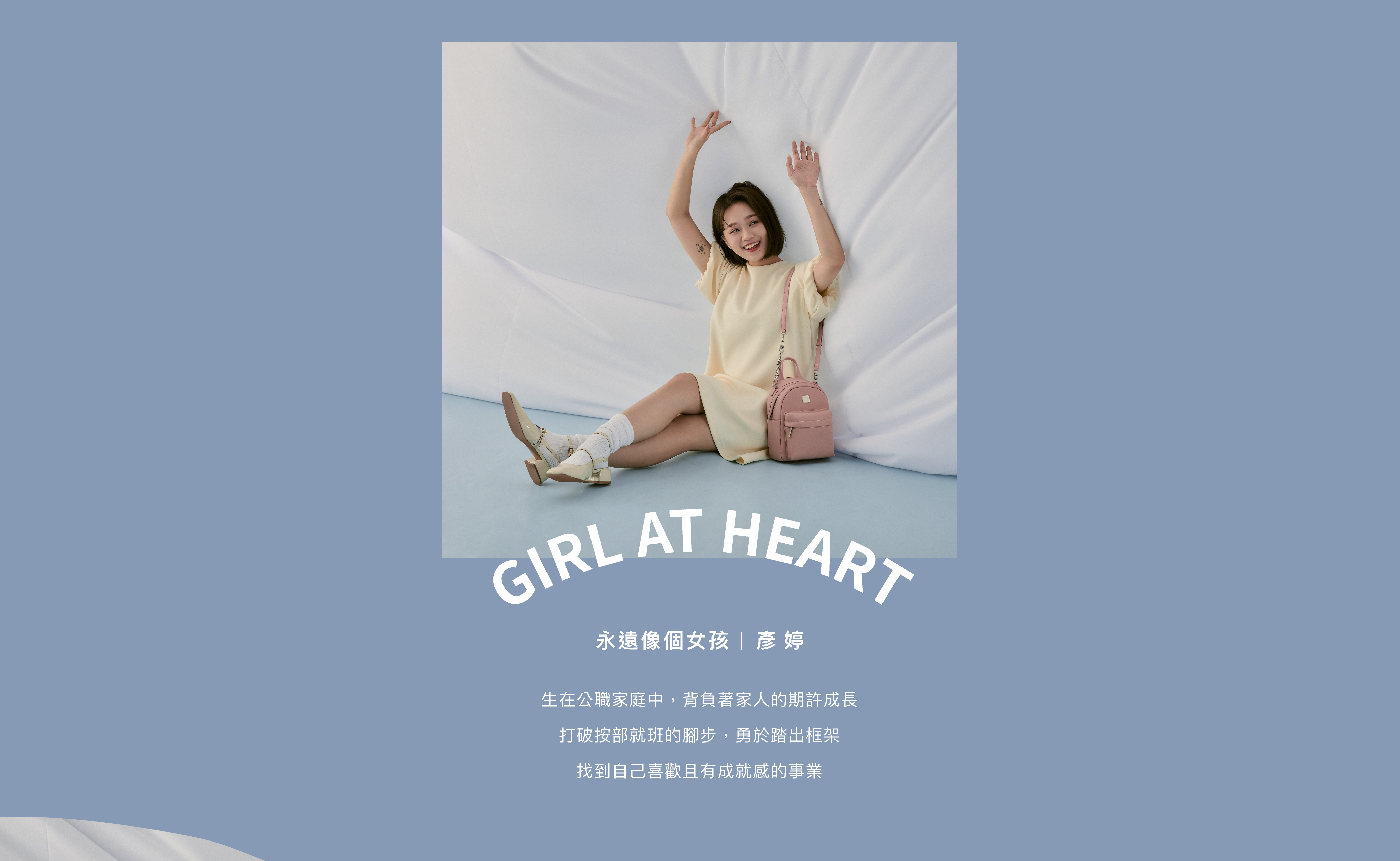彥婷與 ROBINMAY 聯名系列- Girl at Heart