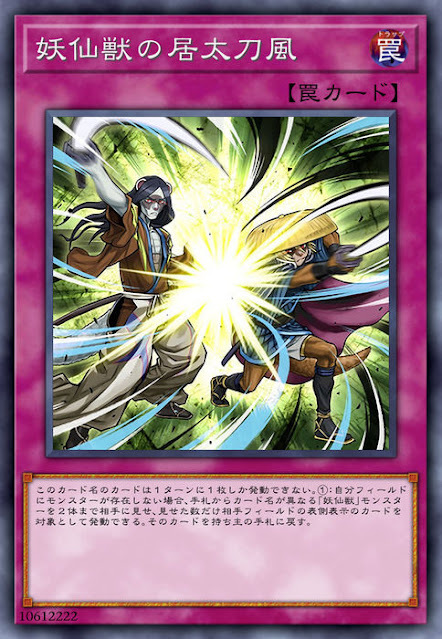 RIRA-JP071 妖仙獣の居太刀風