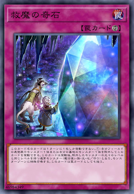 RIRA-JP079 救魔の奇石