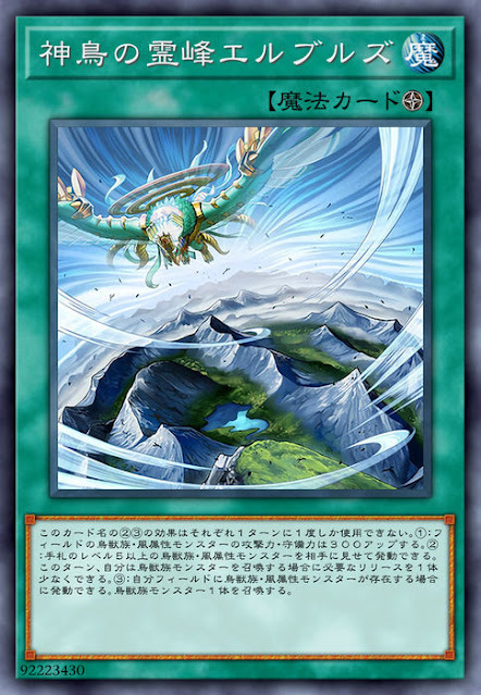 RIRA-JP060 神鳥の霊峰エルブルズ