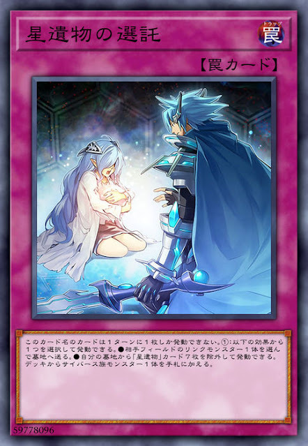 RIRA-JP074 星遺物の選託