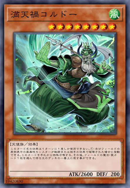 RIRA-JP030 満天禍コルドー