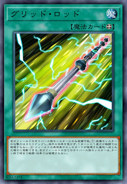 RIRA-JP052 グリッド・ロッド