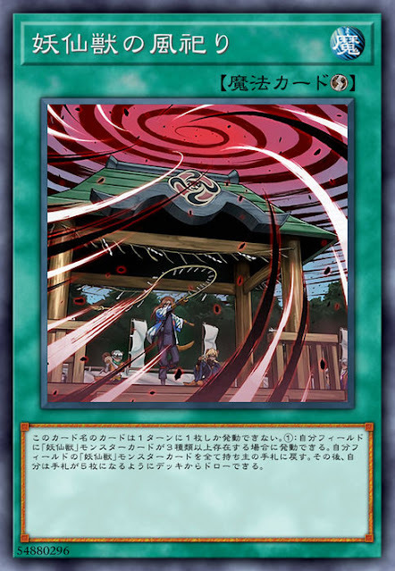 RIRA-JP057 妖仙獣の風祀り