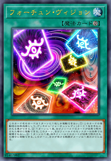 RIRA-JP055 フォーチュン・ヴィジョン