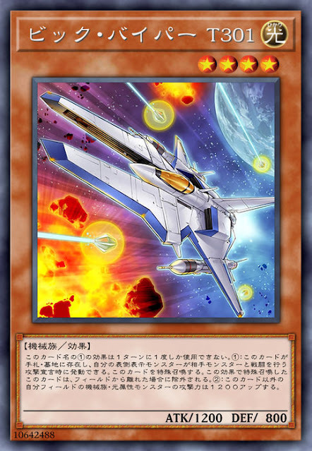 RIRA-JP024 ビック・バイパー T３０１