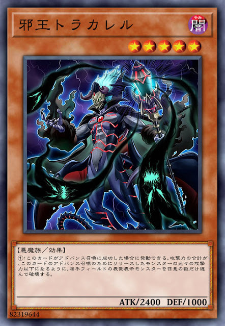 RIRA-JP032 邪王トラカレル