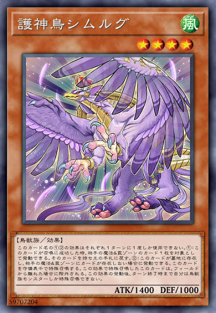 RIRA-JP020 護神鳥シムルグ