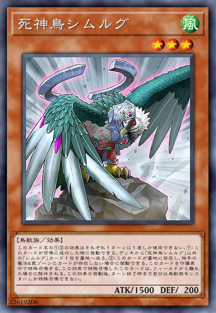 RIRA-JP019 死神鳥シムルグ