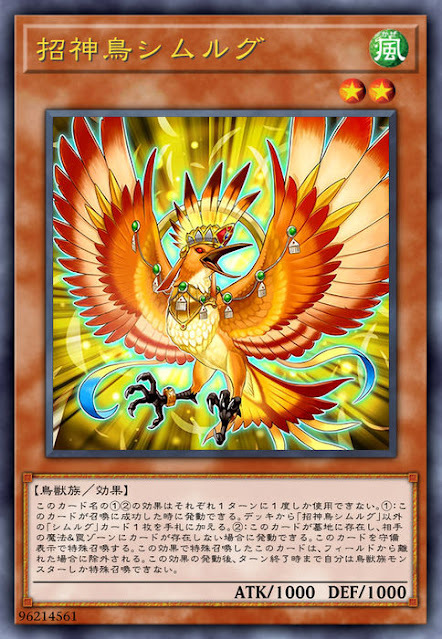 RIRA-JP018 招神鳥シムルグ