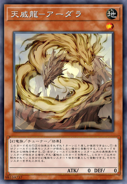 RIRA-JP012 天威龍－アーダラ