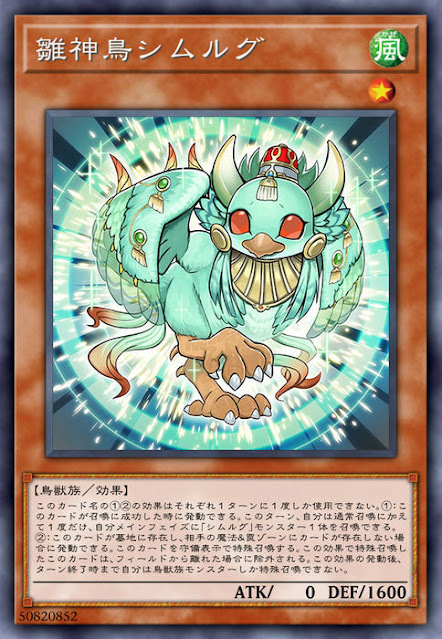 RIRA-JP017 雛神鳥シムルグ